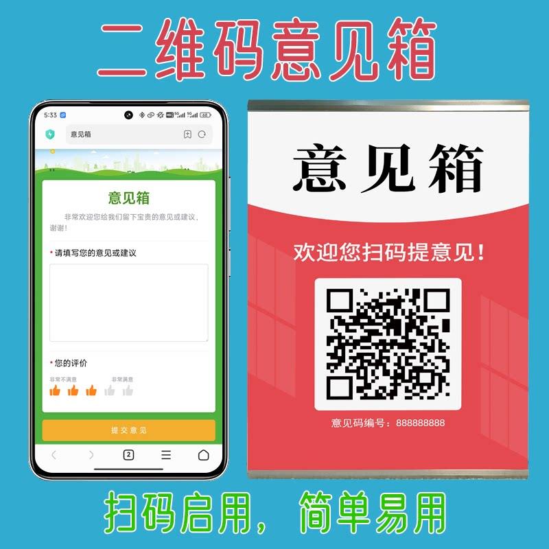 A4墙贴框二维码意见箱员工公司工厂仓库收集建议投诉扫一扫展示牌