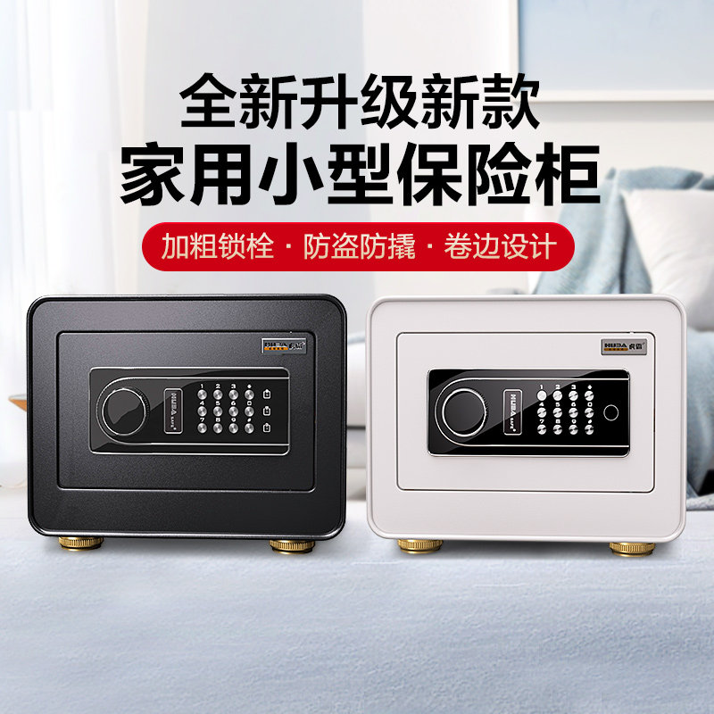 虎霸保险柜家用小型迷你隐形保险箱25/30CM密码柜床头柜防盗夹万