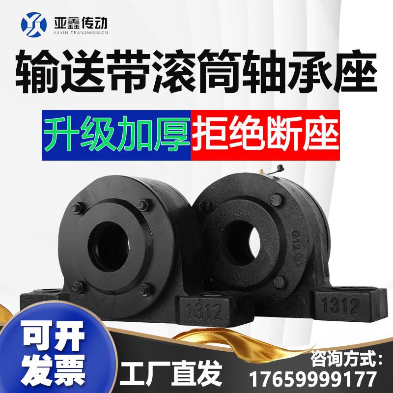输送带滚筒轴承座大全铸钢重型托辊1310铸铁1312瓦盒1316立式座35