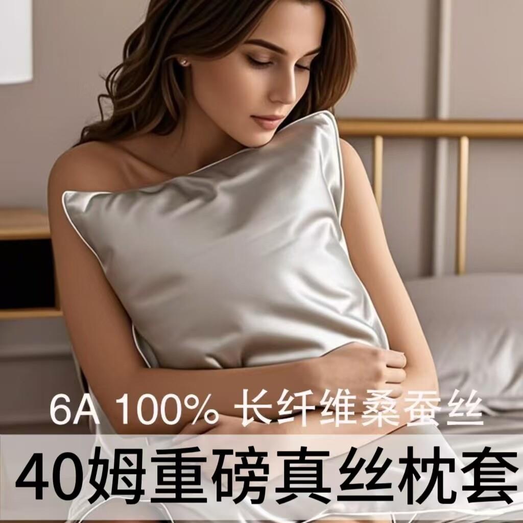 40姆米真丝枕套一对桑蚕丝养发丝美容透气夏季丝绸冰丝枕头套枕巾