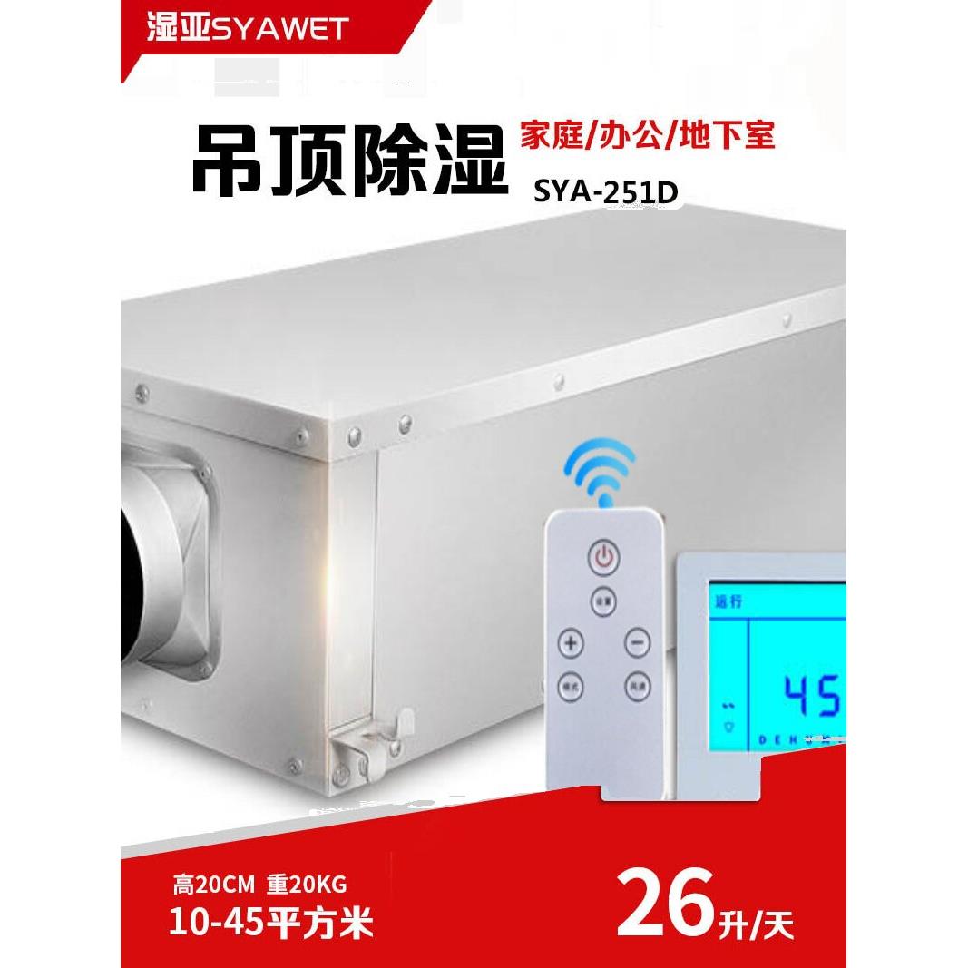湿亚吊顶除湿机新风静音别墅地下室管道式抽湿机壁挂式吸顶迷你除