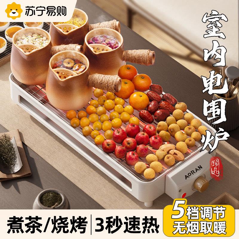 家用电围炉煮茶家用室内无烟烧烤炉子烤肉烤火炉套装器具全套421