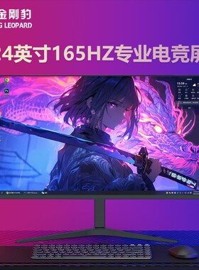 电脑显示器24英寸曲面高刷电竞游戏1080p144HZ台式液晶屏幕监控1K
