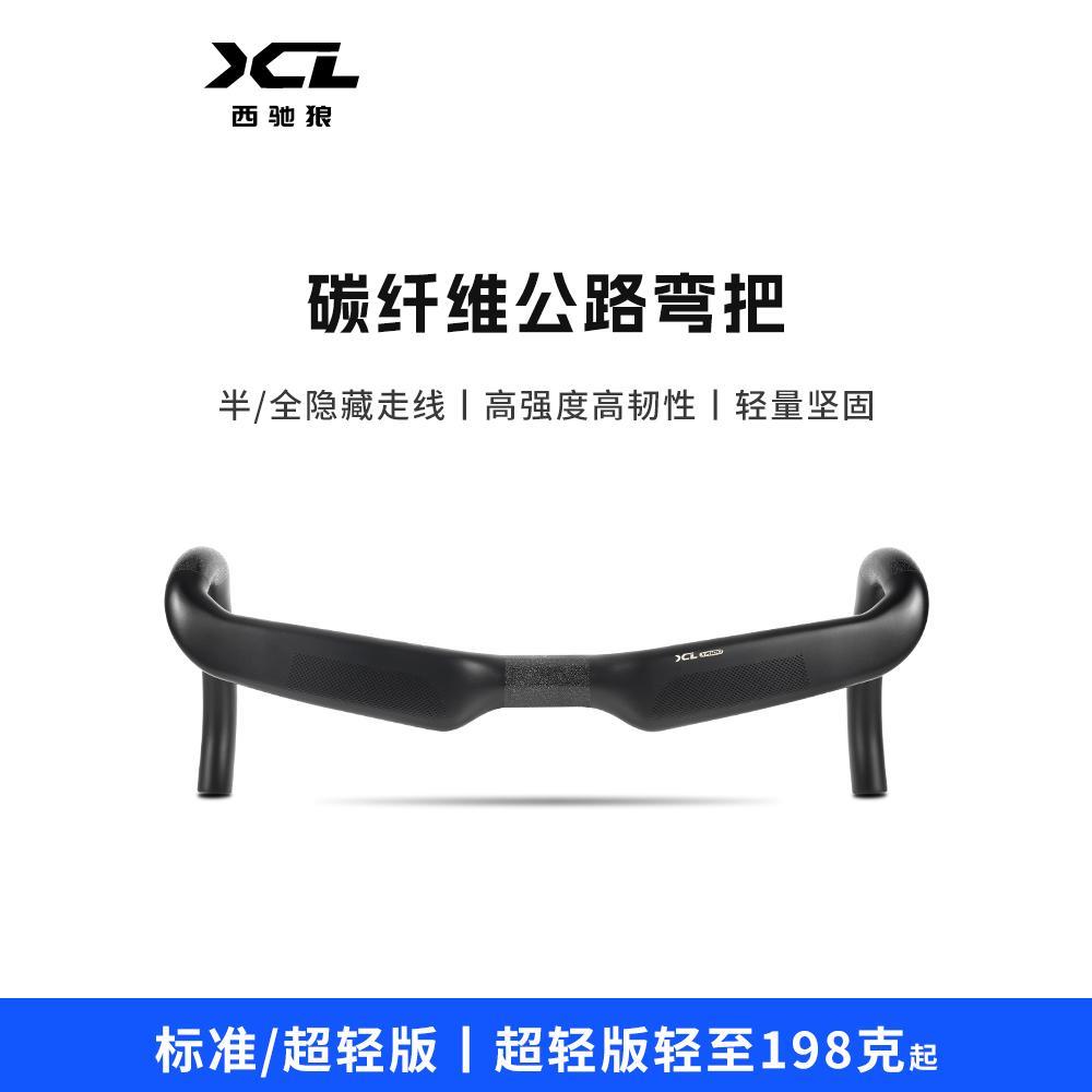 【真碳纤维】西驰狼碳纤维车把公路自行车弯把走线专业改装把手