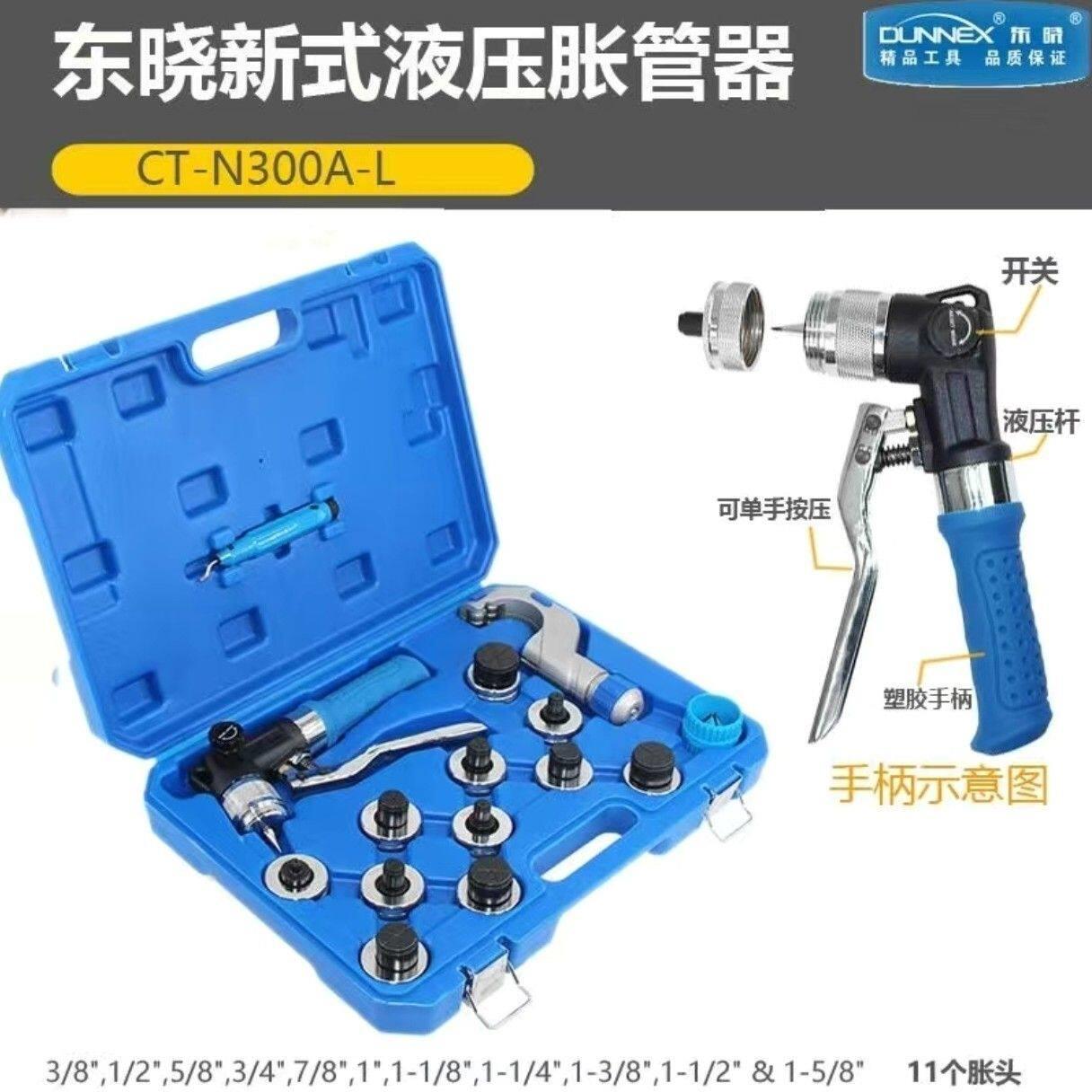 铜管液压胀管器CT-100CT-300手动涨管器扩杯型口空调制冷维修工具