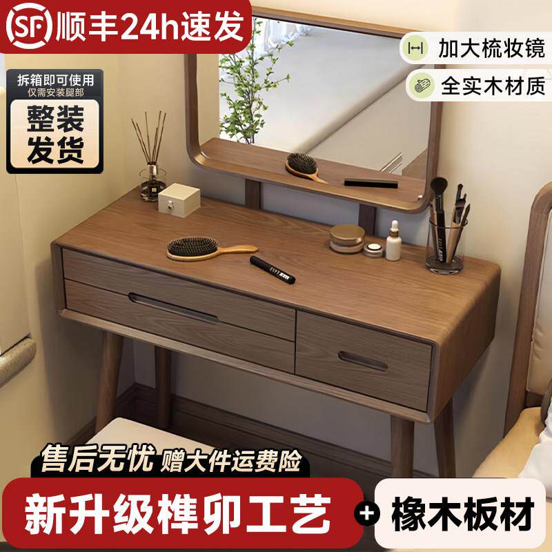 全实木梳妆台家用新中式橡木化妆桌整装2026新款小户型榫卯化妆台
