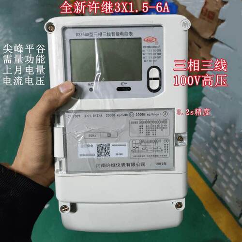三相三线高压100V尖峰平谷供电局高精度液晶智能高供高计三相电表