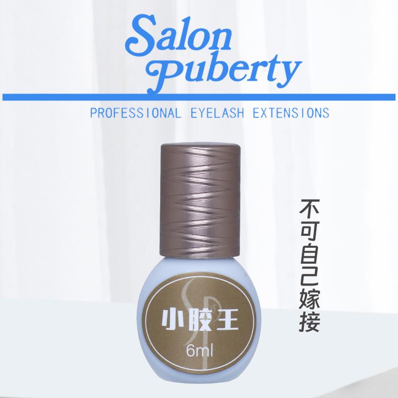美睫嫁接睫毛SP胶水种植睫毛胶水低味低刺激低敏持久开花小胶王