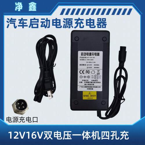 汽车应急启动电源充电器圆头4芯航空头12.6V16.8V5A强启电源24V