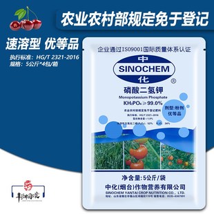 中化99%磷酸二氢钾花肥料盆栽通用型植物花卉叶面肥磷钾肥复合肥