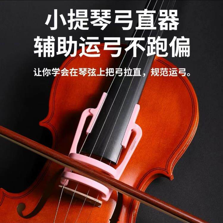 小提琴弓直器运弓走直矫正器握弓器弓位器