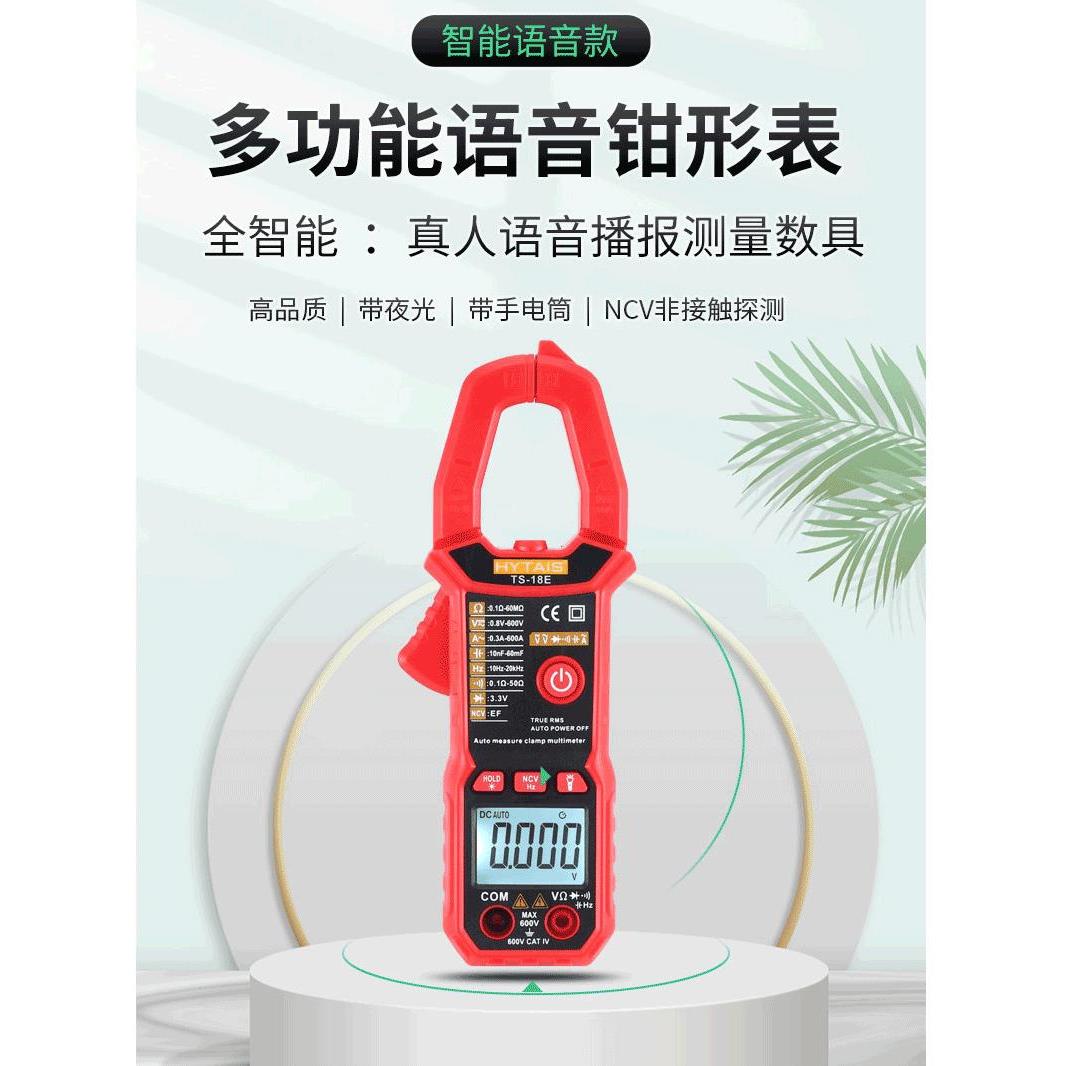 采购产品智能电流表,全自动语音公告钳形电流表,高精度直流钳形