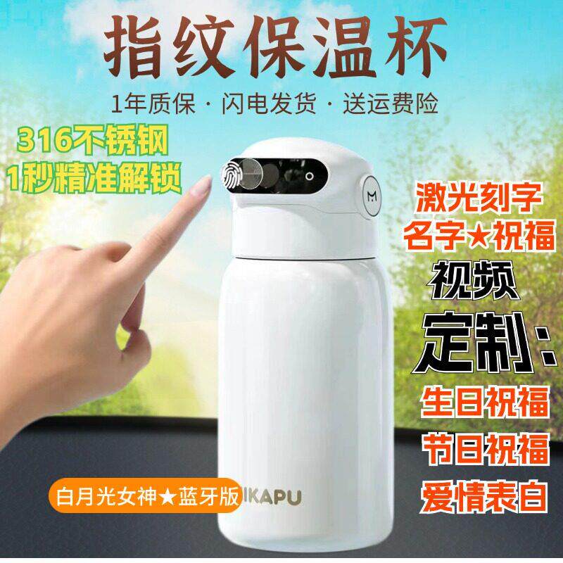 智能指纹锁保温水杯男女生儿童上学礼物316不锈钢双饮2024新款ins
