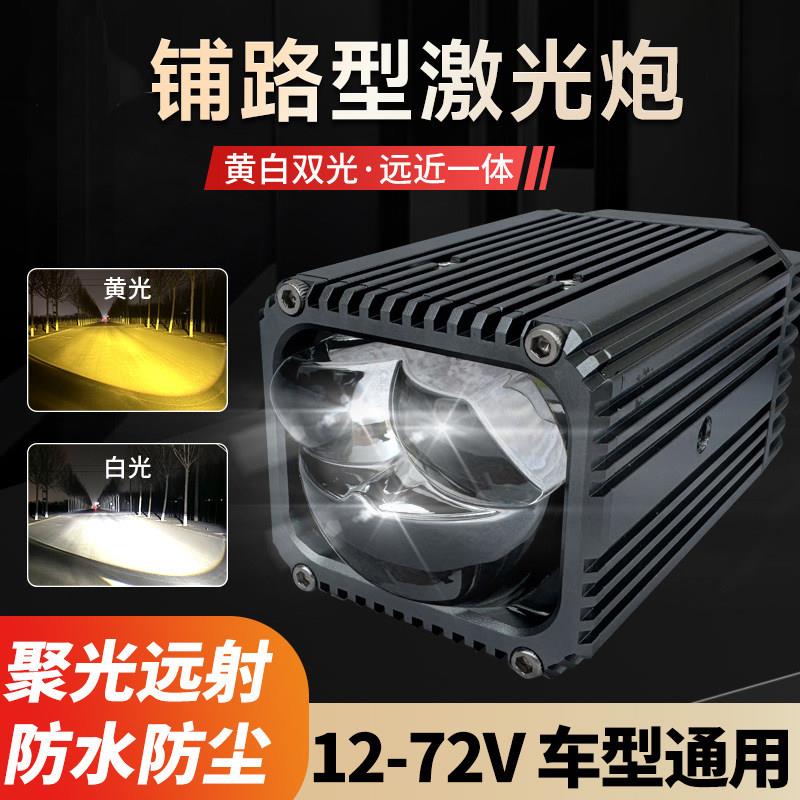 远近聚光铺路远射切线外置灯货车越野摩托激光炮汽车中网透镜射灯