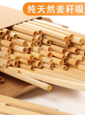 天然麦秆吸管麦杆麦秸秆儿童可降解环保吸管wheat straws 200根盒