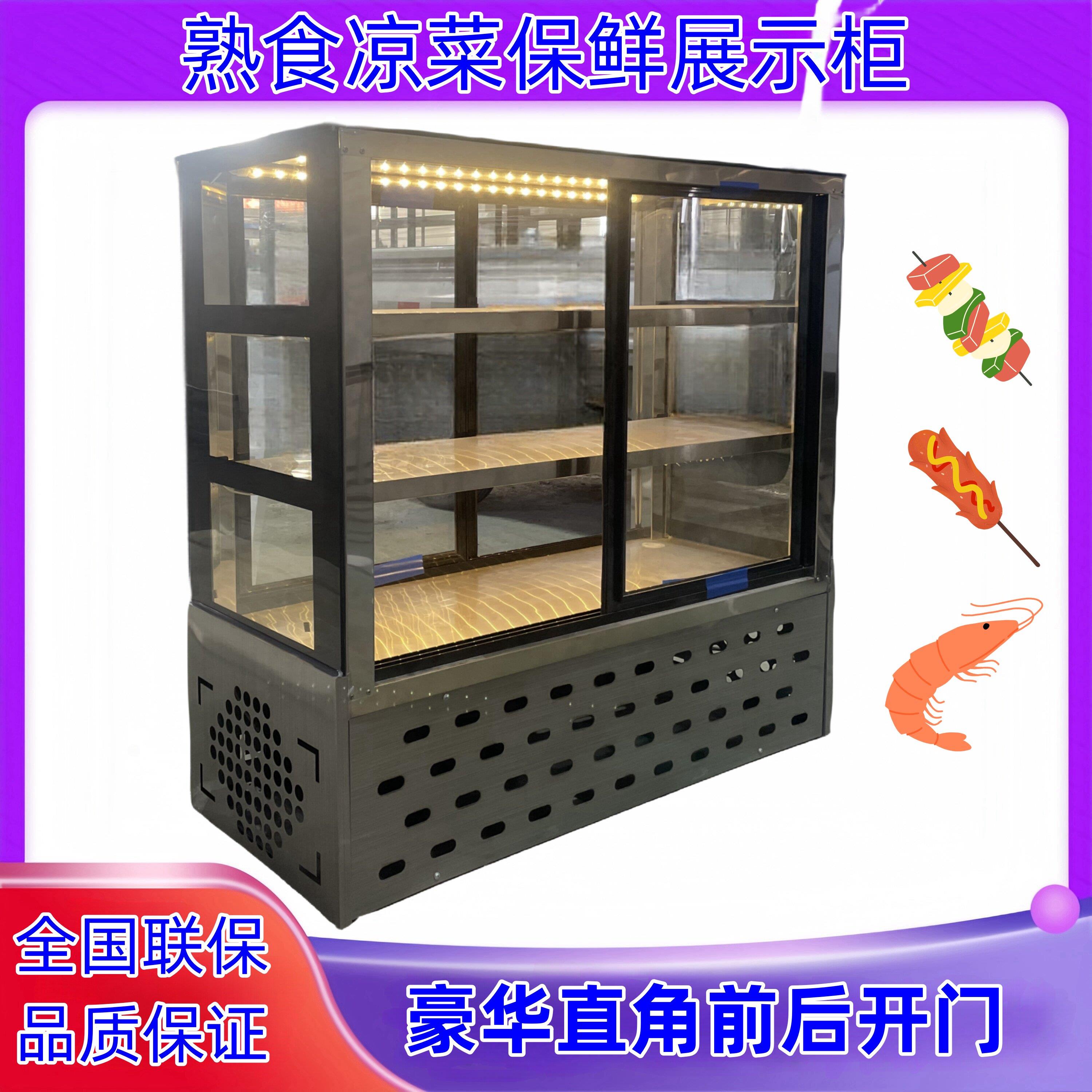 凉菜展示柜冷藏保鲜柜商用点菜柜烧烤熟食小型吃车卤菜鸭脖炸串柜