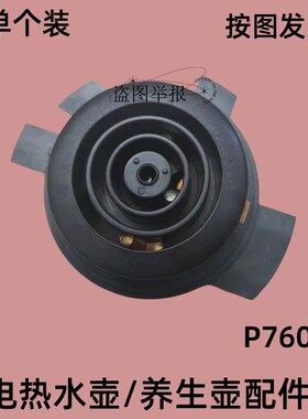 北鼎多功能电水壶配件U6765养生壶耦合器K102温控器 连接器底座芯