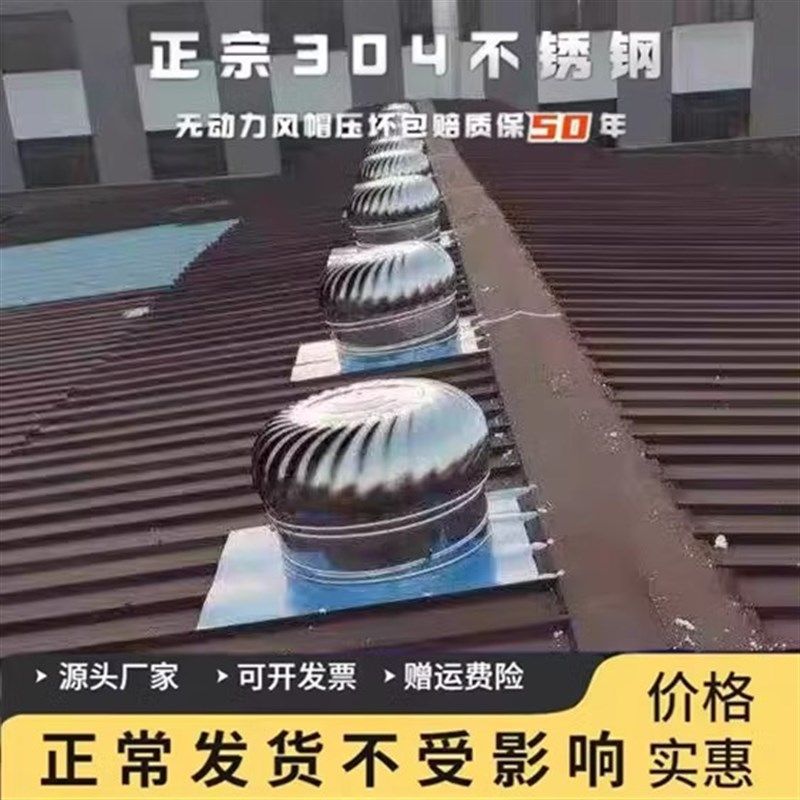 屋顶通风器不锈钢无动力风帽地下室排气扇养殖场厂房风球换气扇
