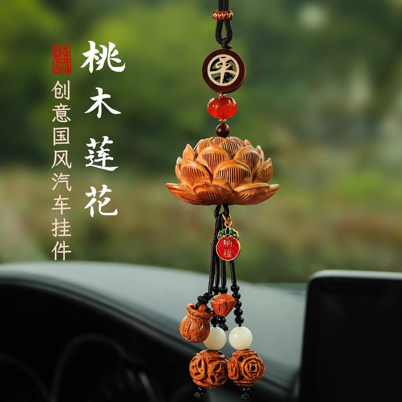 桃木莲花车载挂件高档国风汽车内后照镜出入平安吊饰挂件2026新款