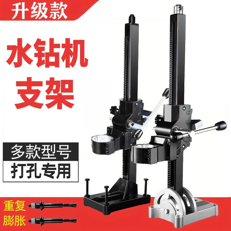 手持水钻机支架调角度打孔架 升降立柱架配件加厚加强款