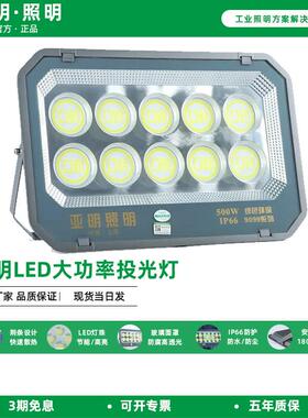 亚明LED投光灯400w600w1000w户外客厅灯球场照明灯工业泛光灯高杆