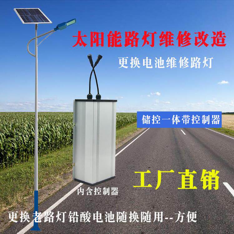12V太阳能路灯专用锂电池更换储控一体机内置控制器维修配件大全
