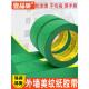 绿色美纹纸胶带高粘外墙专用真石漆分格线胶带分色纸胶带耐高温