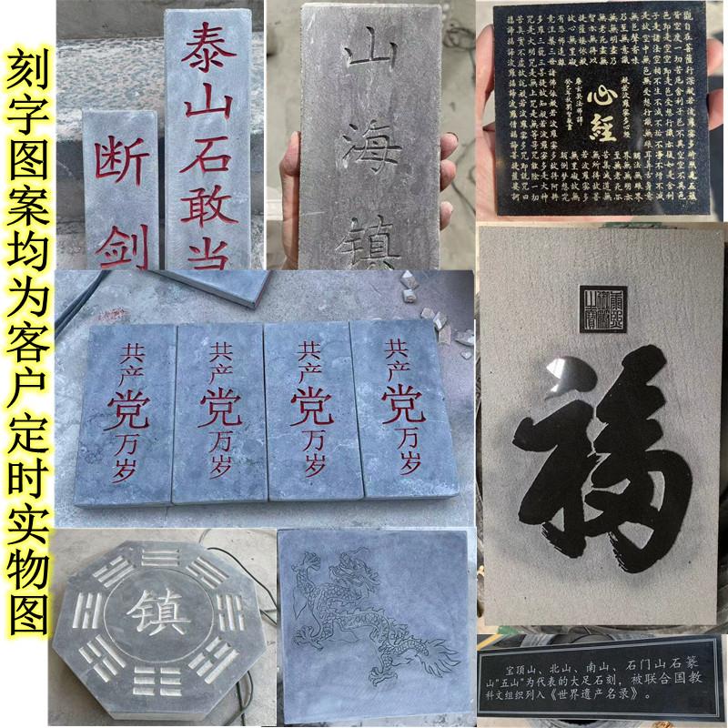 青石板刻字功德碑石碑雕刻大理石材泰山石敢当石头景观定制刻字石