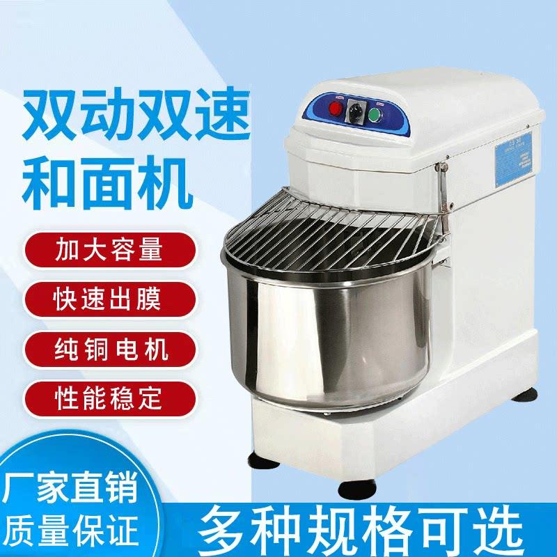 双动双速和面机商用50升打面机20kg全自动大型揉面机拌面机和面机
