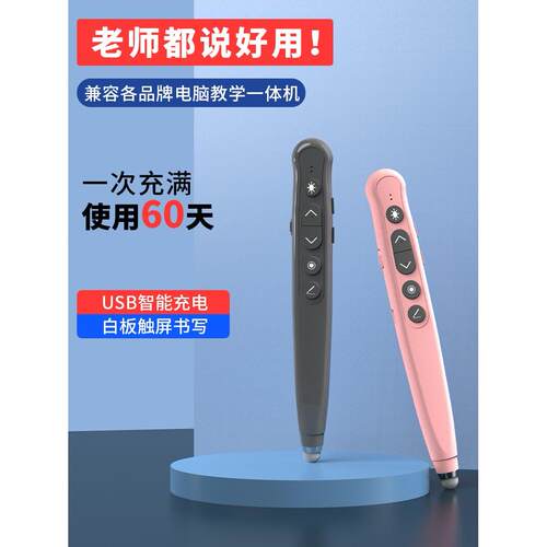 PPT翻页笔教师用适用希沃多媒体一体机可书写电子白板激光 触屏笔