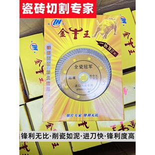 陆豪切割片金牛王全瓷冠军刀片锯片陶瓷瓷砖玻化砖1.3 切割机专用
