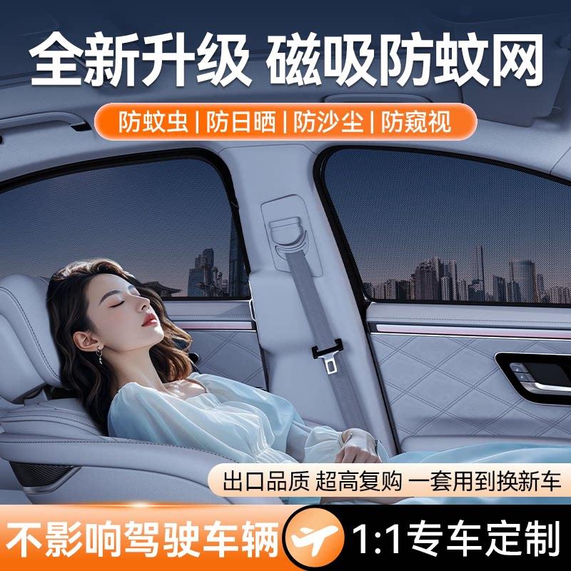 磁吸式汽车车窗遮阳帘窗帘窗户防蚊纱窗侧窗网后排宝宝专用隐私帘