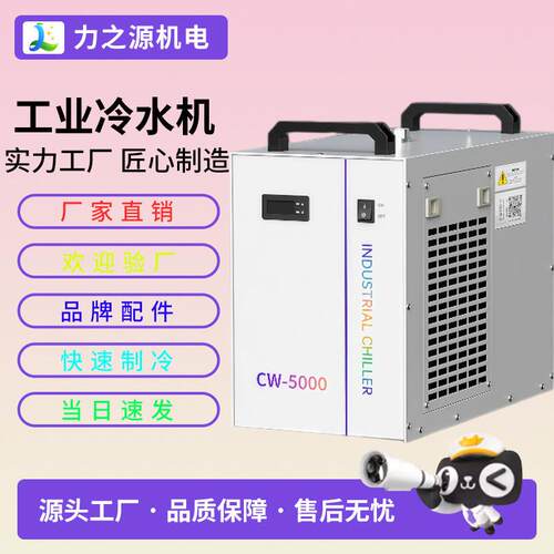 工业冷水机CW系列CW3000-6200水循环冷却小型冷水机工业制冷设备