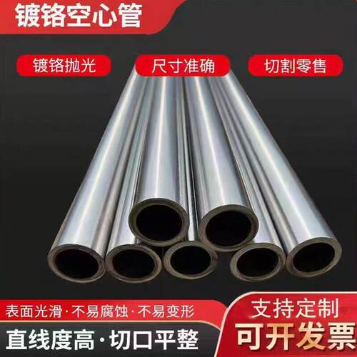 镀铬空心管30 40 50 60 70 80精密钢管光亮管镀铬光轴10-120