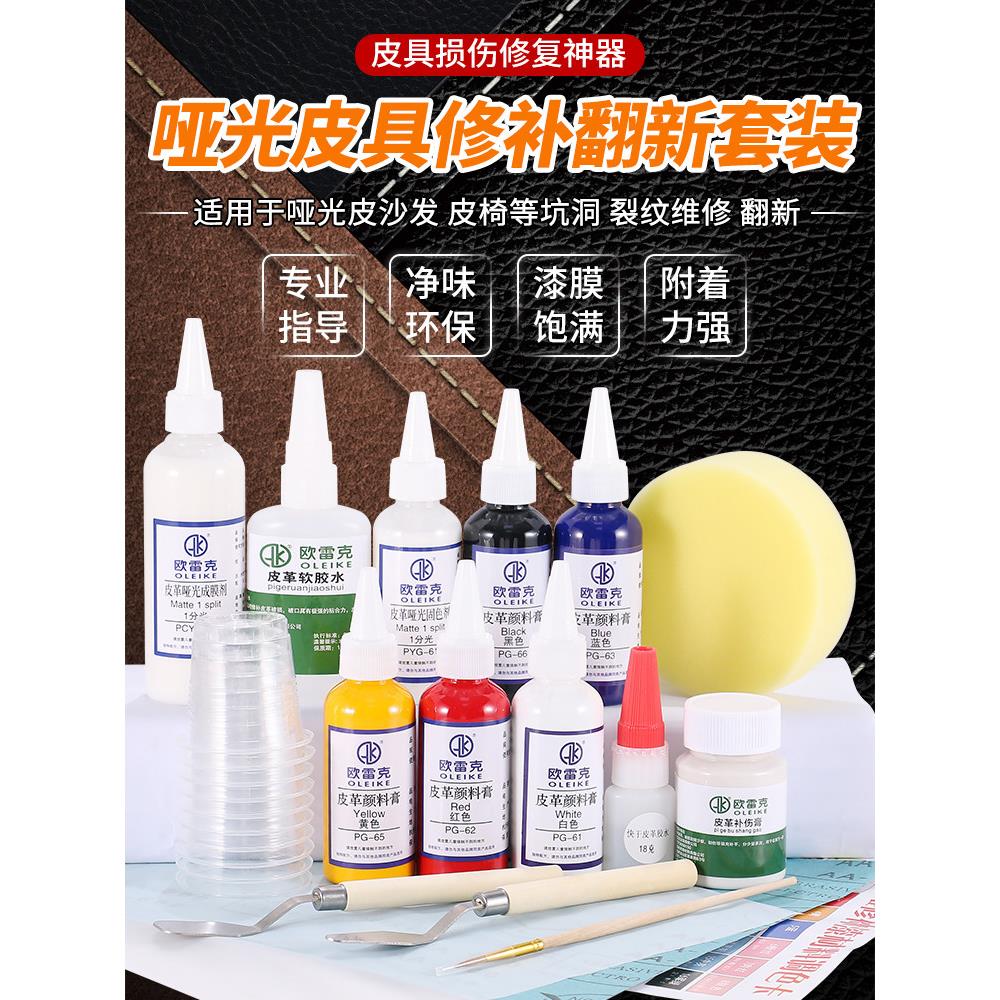 家具维修哑光皮革维修工具套装皮具画痕修补水性漆沙发补洞修色膏