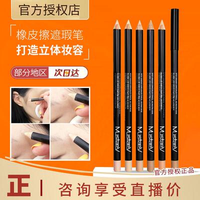 清潭洞化妆师推荐! 韩国Mustaev橡皮擦唇线笔遮瑕笔卧蚕高光修容
