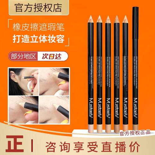清潭洞化妆师推荐! 韩国Mustaev橡皮擦唇线笔遮瑕笔卧蚕高光修容