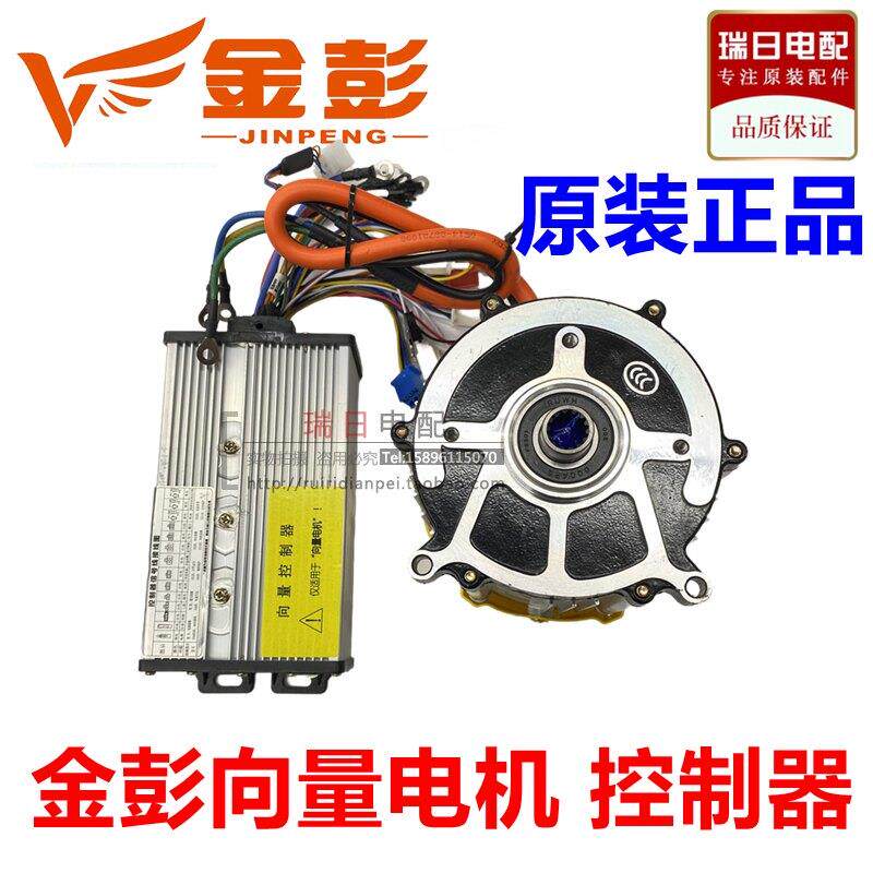 金彭电动三轮车原装封闭篷车向量电机800W控制器内齿电机