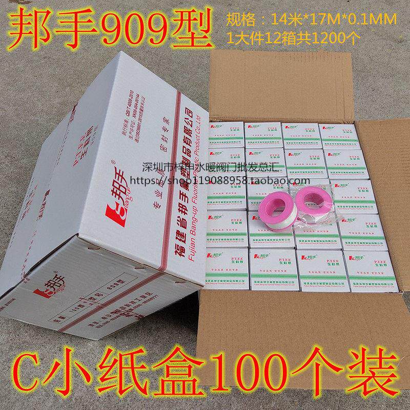 邦手原装正品生料带14Mx17mmx0.1mm 909型水胶布 螺纹管道密封带