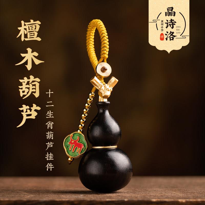 檀木装朱砂葫芦钥匙扣挂件汽车钥匙链男士高级感2026爆款十二生肖