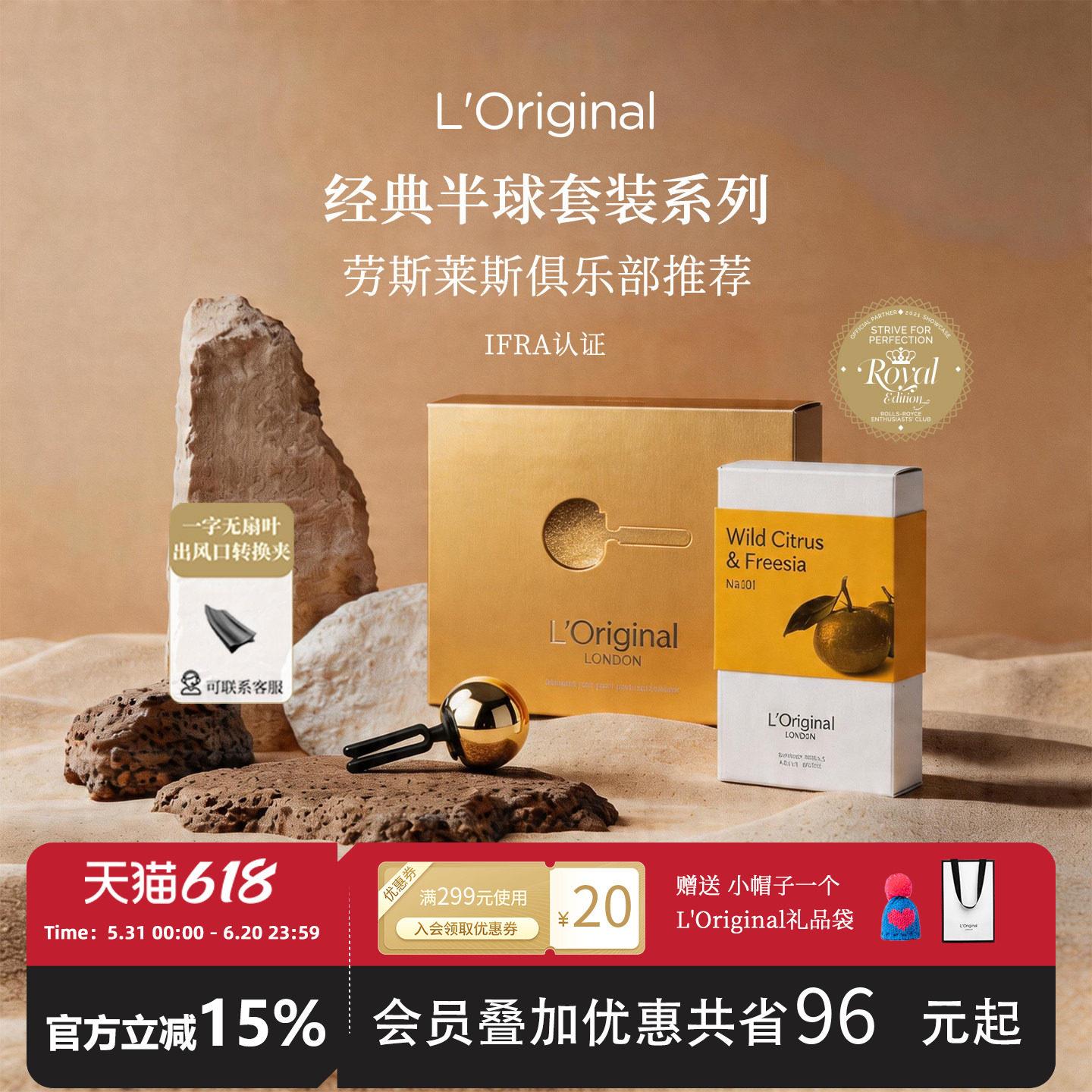 洛瑞欧汽车出风口夹车载香薰用品高档车内香氛个性摆件持久淡香型
