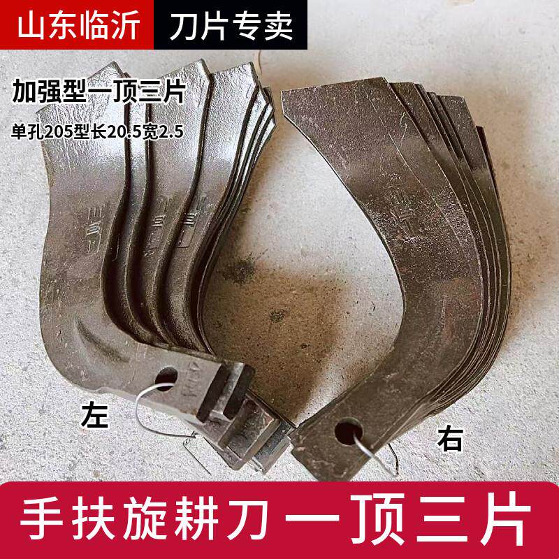 小型耕耘机刀片手扶151旋耕机刀片205型旋耕刀加强手扶犁刀松土刀