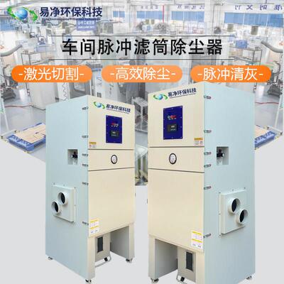 脉冲滤筒除尘器激光切割烟雾净化器滤芯单机风量可定制粉尘收集器