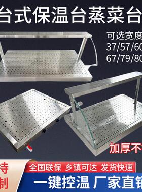 不锈钢保温台商用加热台式自助小碗蒸菜卤味不锈钢玻璃罩售卖台