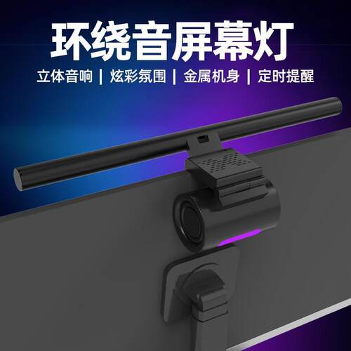 铝合金屏幕挂灯电脑蓝牙音响非对称显示器七彩氛围游戏竞技护眼灯