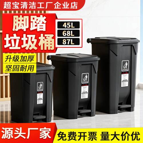 【出口品质】白云超宝脚踏式垃圾桶商用餐饮办公室带盖方形桶87L