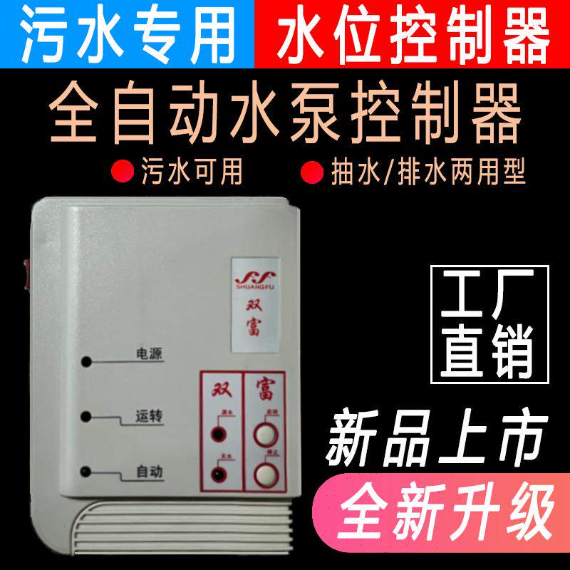 液位水位水泵自动抽水排污控制器各柜污水化粪池电子浮球开关