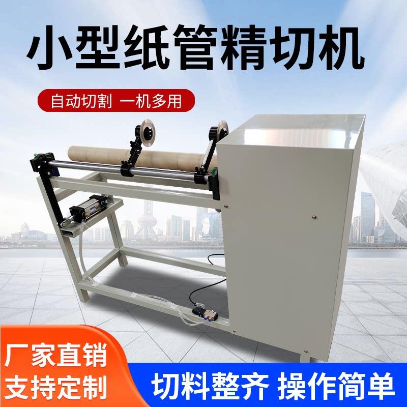 小型纸筒切割机纸管芯分切机全自动切纸管机分切机手动切纸管机器图片