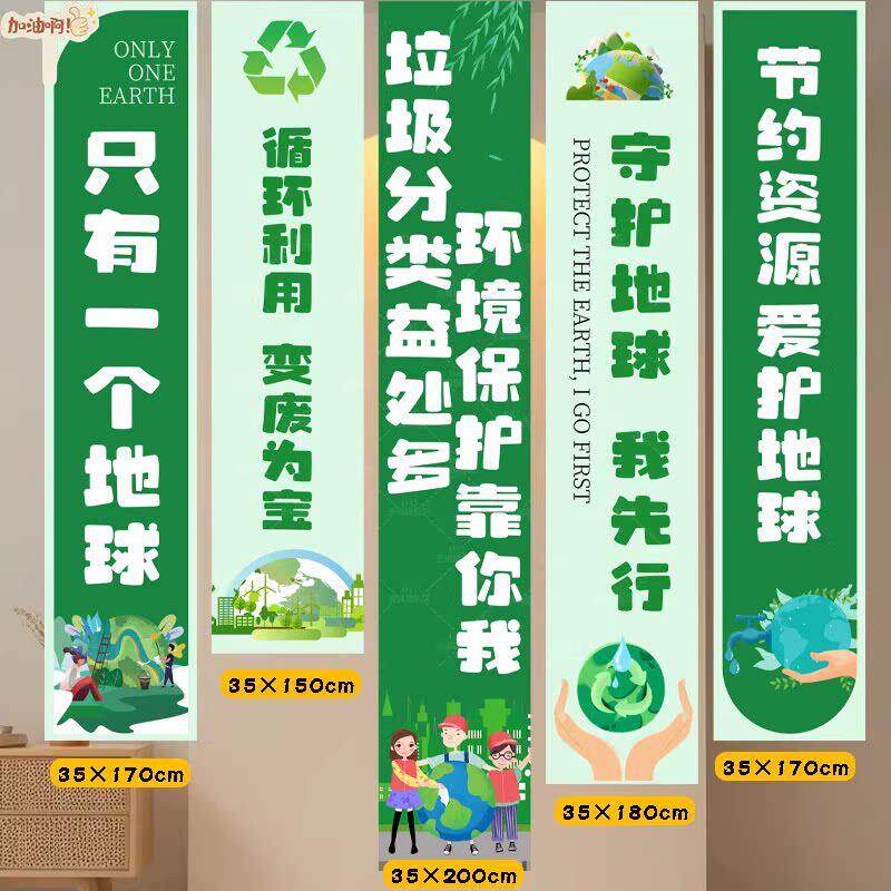 地球日拍照背景板环保垃圾分类活动布置kt保护场景板条幅手举牌