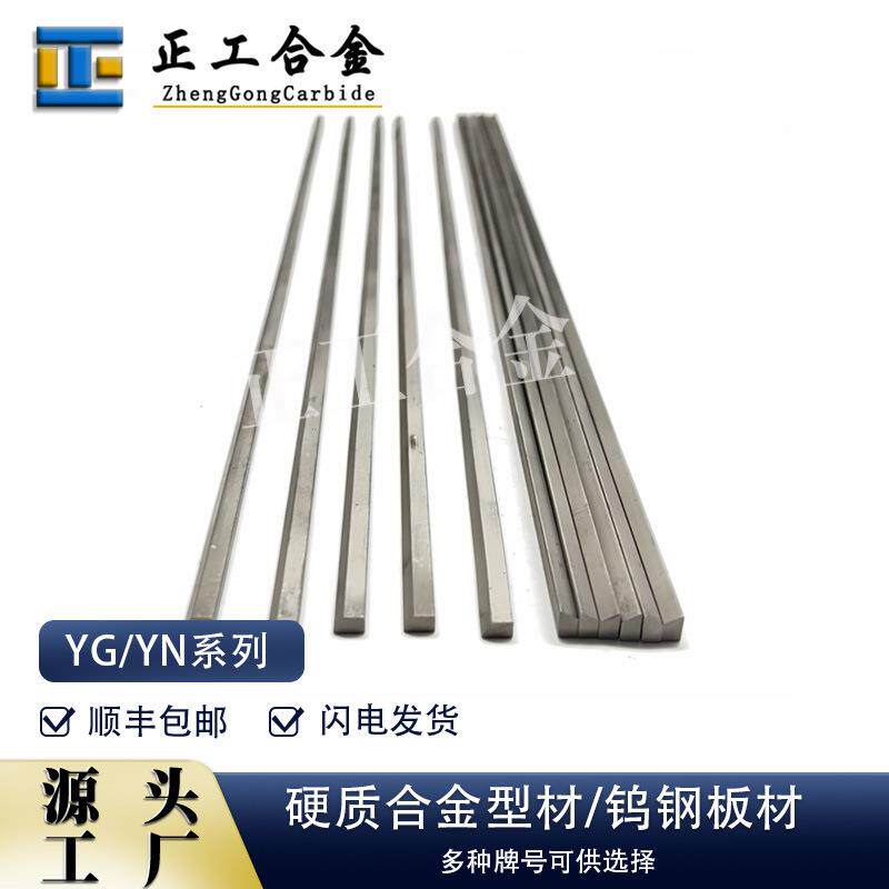 株洲厂家生产硬质合金钨钢长条高硬度耐磨长条合金块
